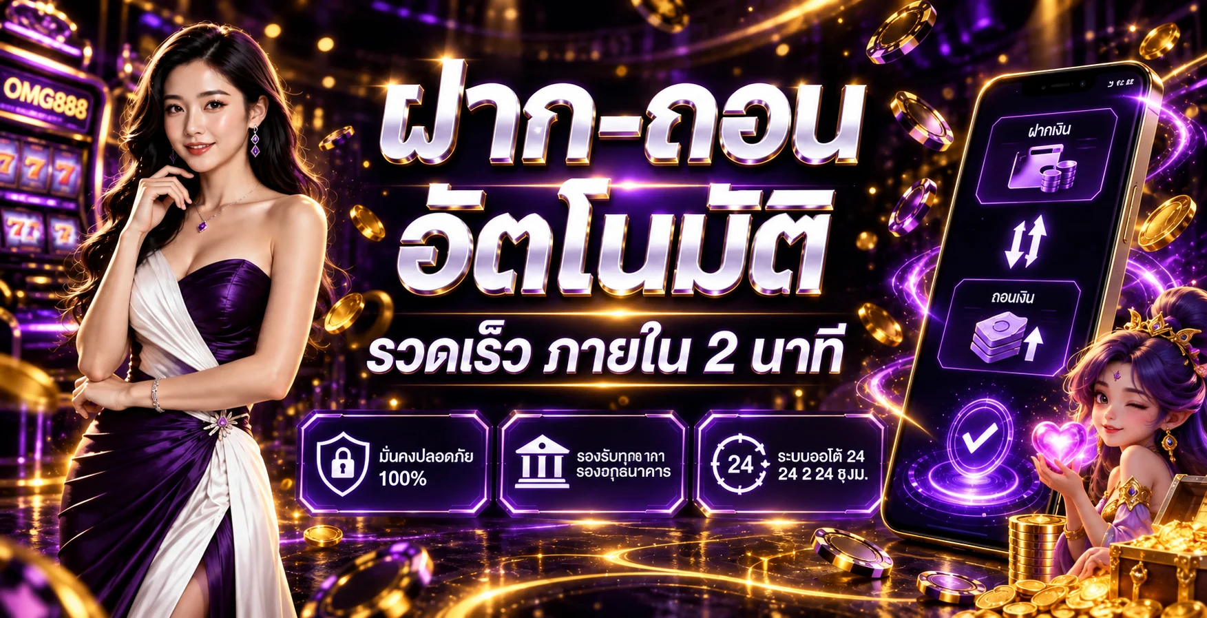 แบนเนอร์ OMG888 เว็บตรง สล็อต PG JILI และคาสิโนออนไลน์